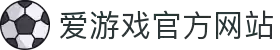 爱游戏(AYX)中国官方网站_AYX GAME"
